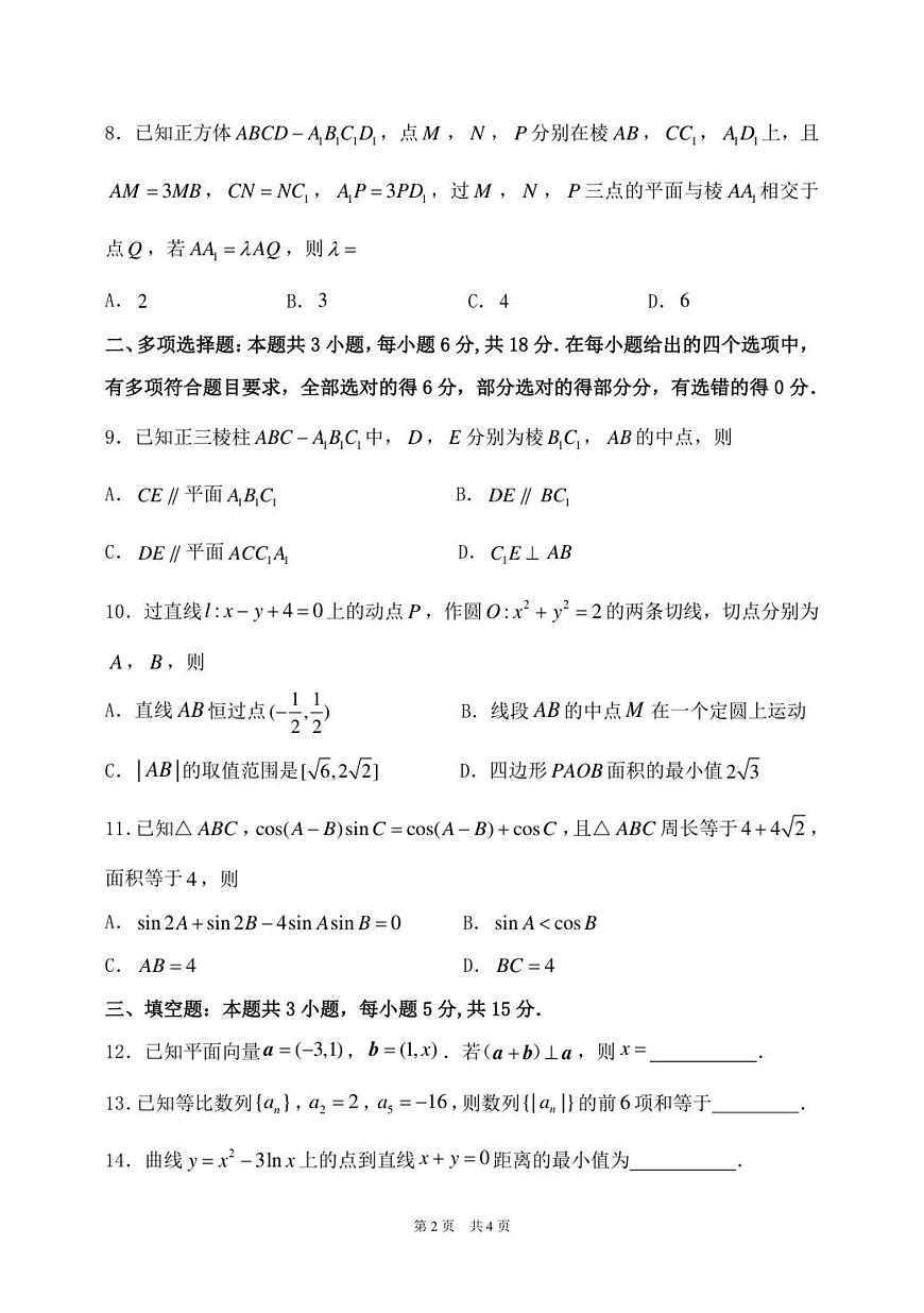 模拟数学试题第2页