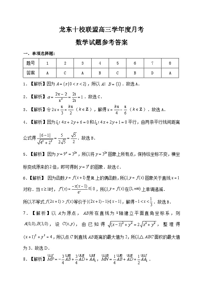 模拟数学试题答案第1页