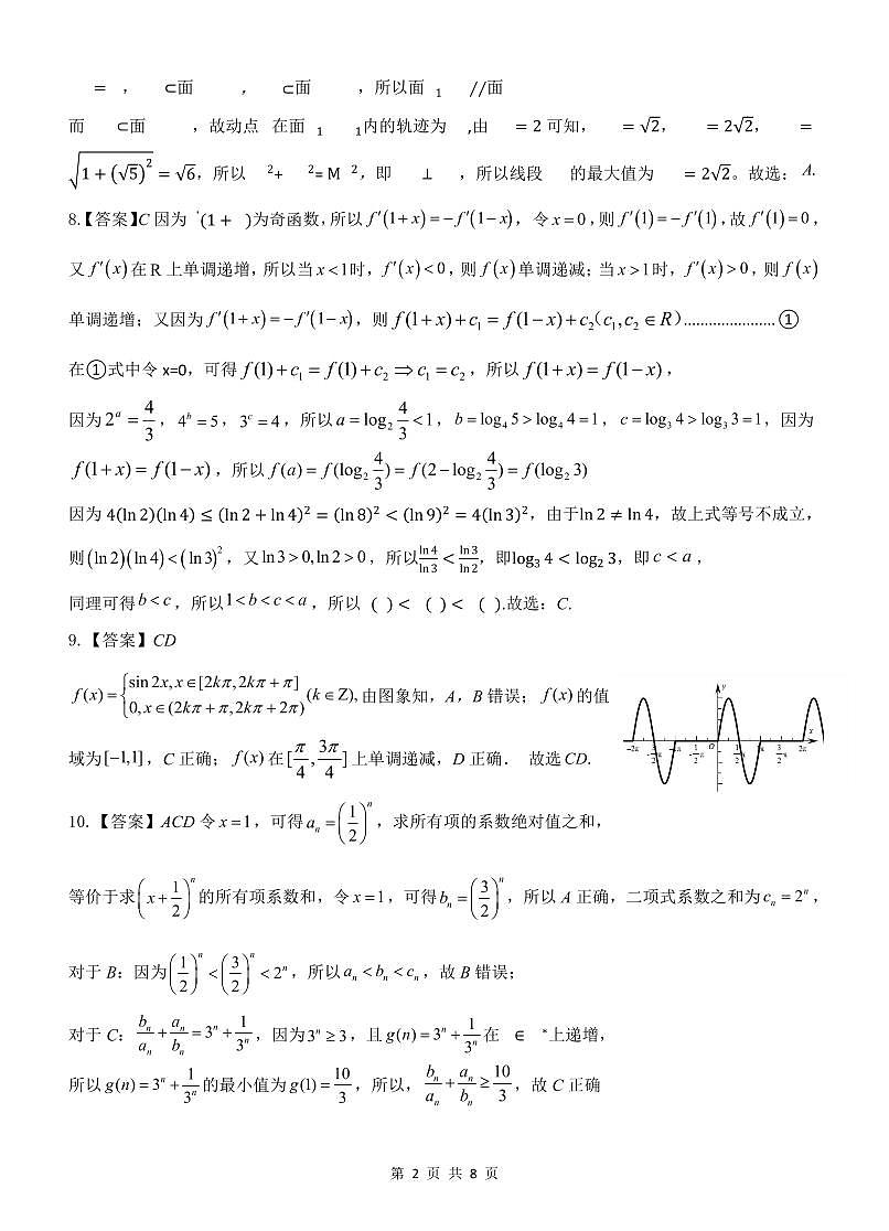 2025年秋季学期高三年级12月检测数学答案最终修改版1124发送版第2页