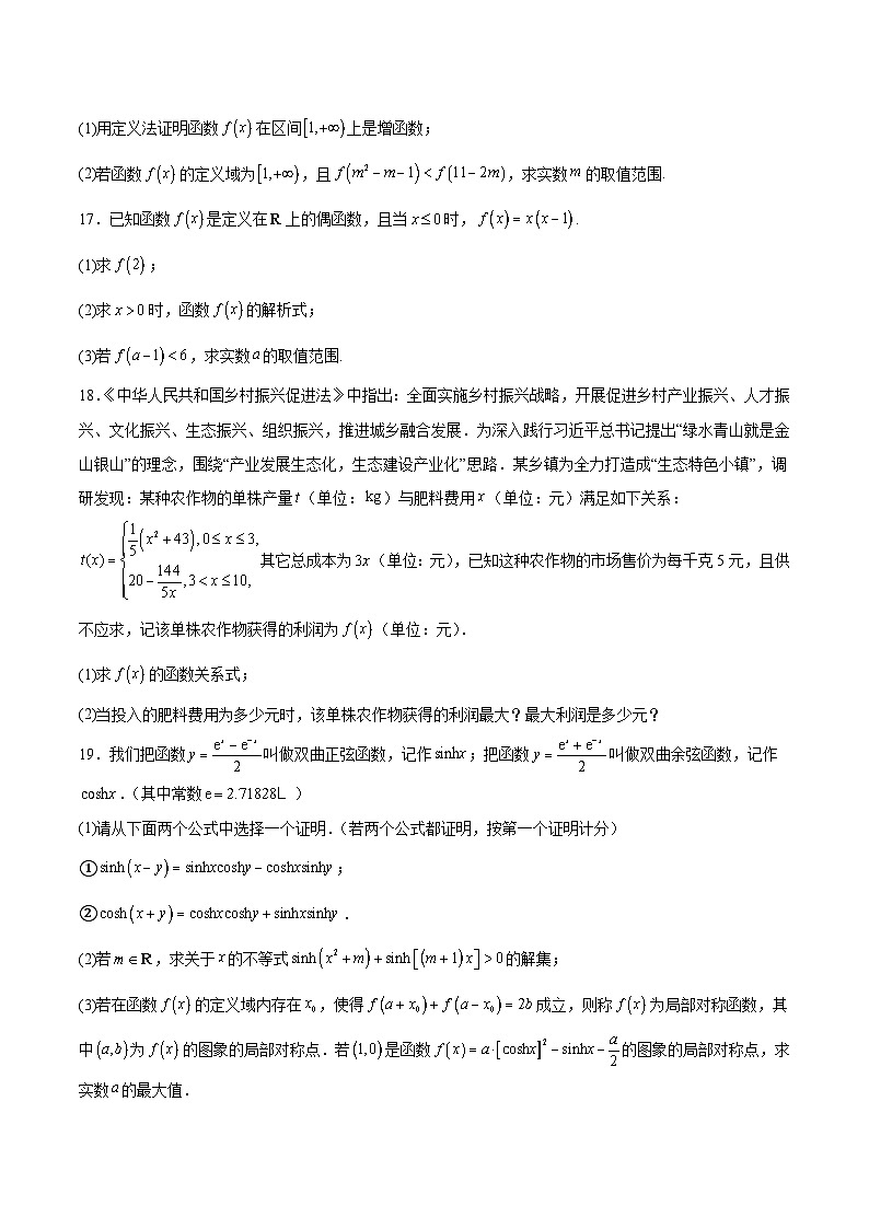 吉林省长春市第二实验中学2025-2026学年高一上学期11月期中考试 数学 Word版含解析第3页