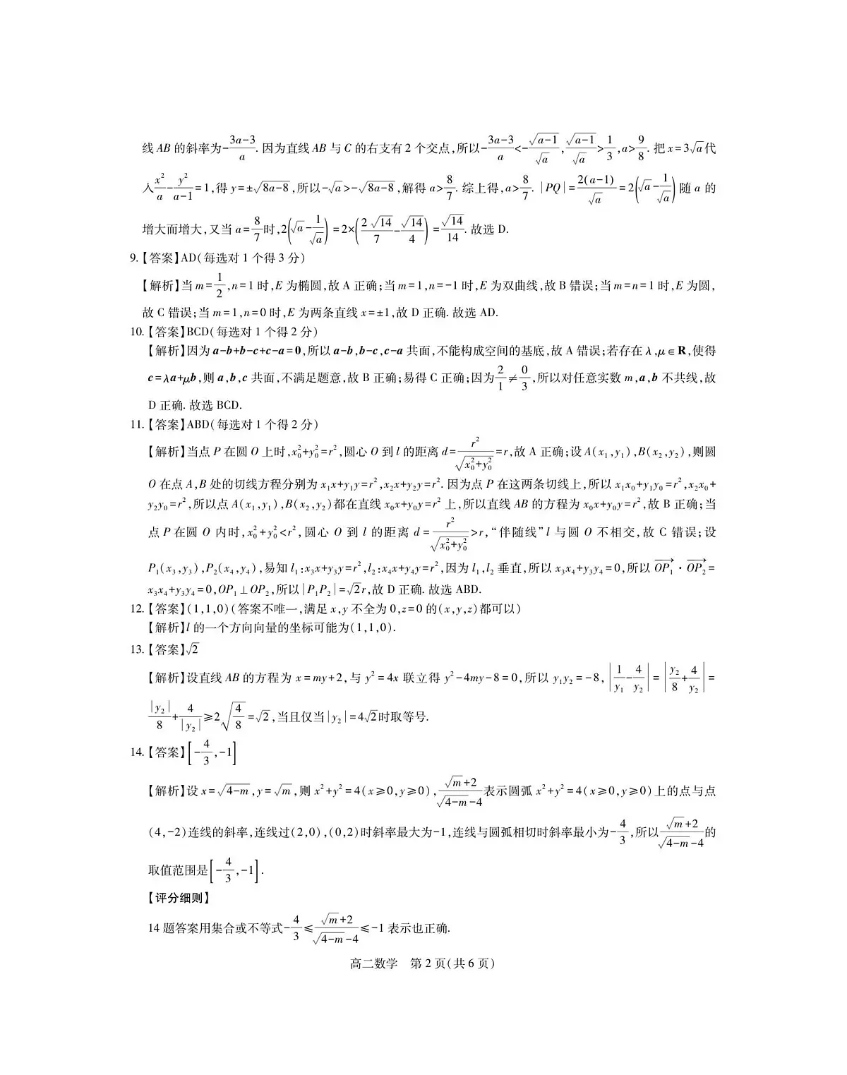 12月江西高二·数学答案第2页