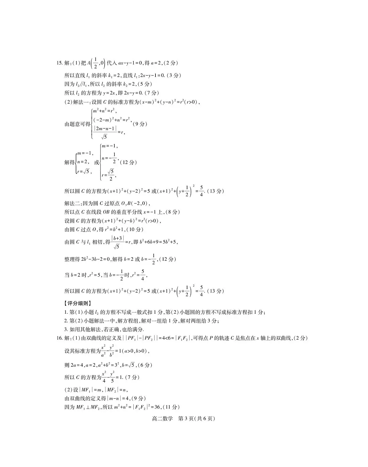 12月江西高二·数学答案第3页
