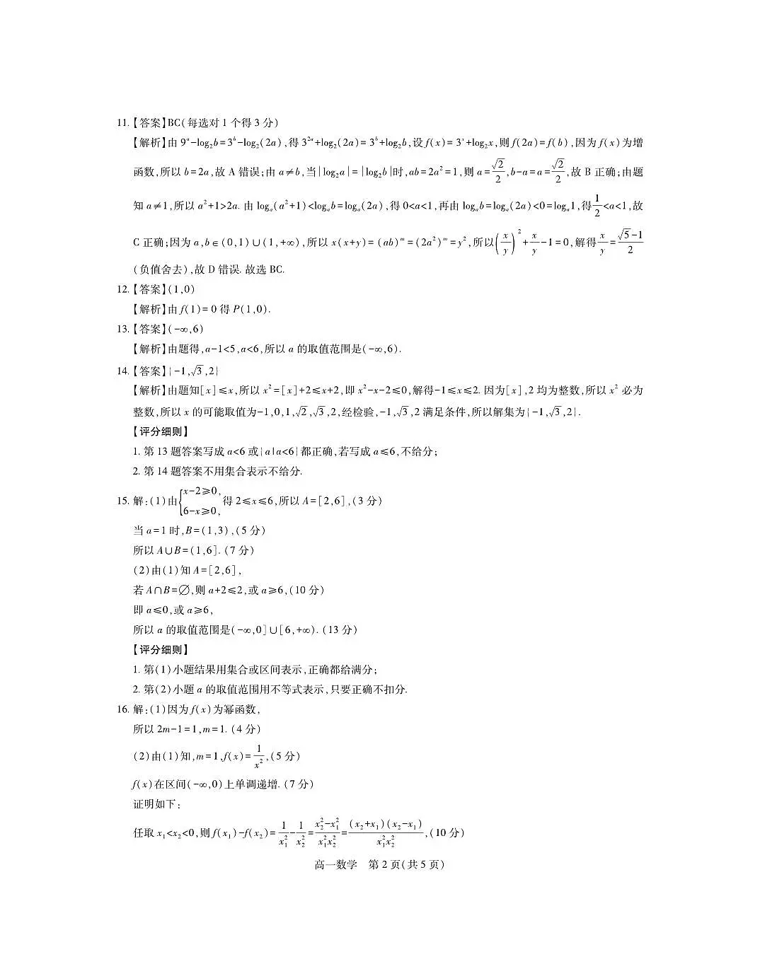 12月江西高一·数学答案第2页