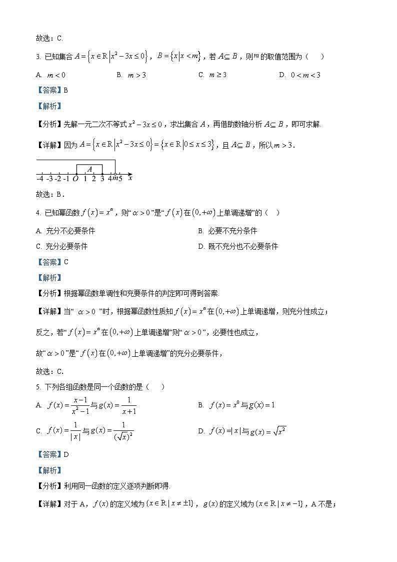 精品解析：新疆维吾尔自治区喀什地区英吉沙县实验中学等多校2025-2026学年高一上学期12月期中联考数学试题（解析版）第2页