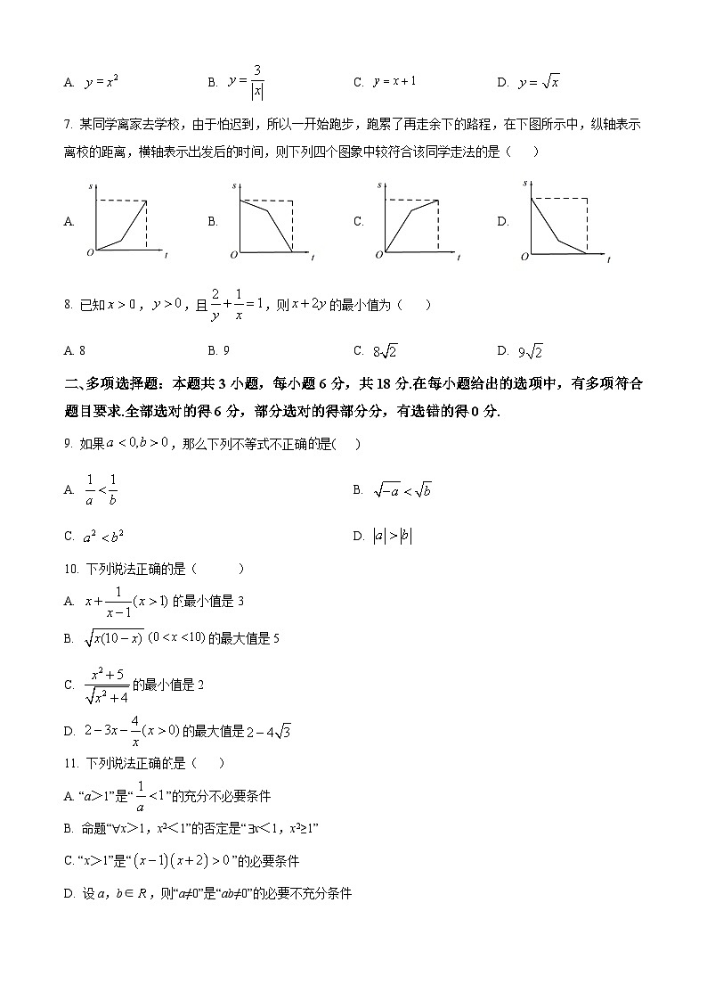 精品解析：新疆维吾尔自治区喀什地区英吉沙县实验中学等多校2025-2026学年高一上学期12月期中联考数学试题（原卷版）第2页