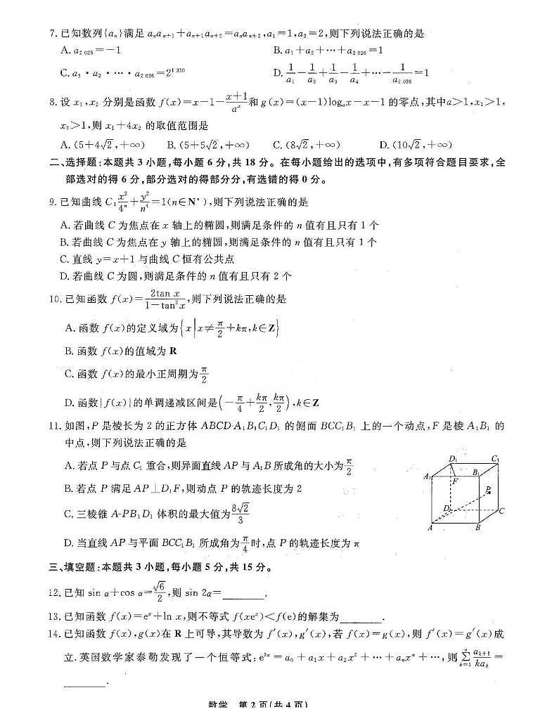 辽宁省名校联盟2025-2026学年高三上学期12月月考数学试题+答案第2页