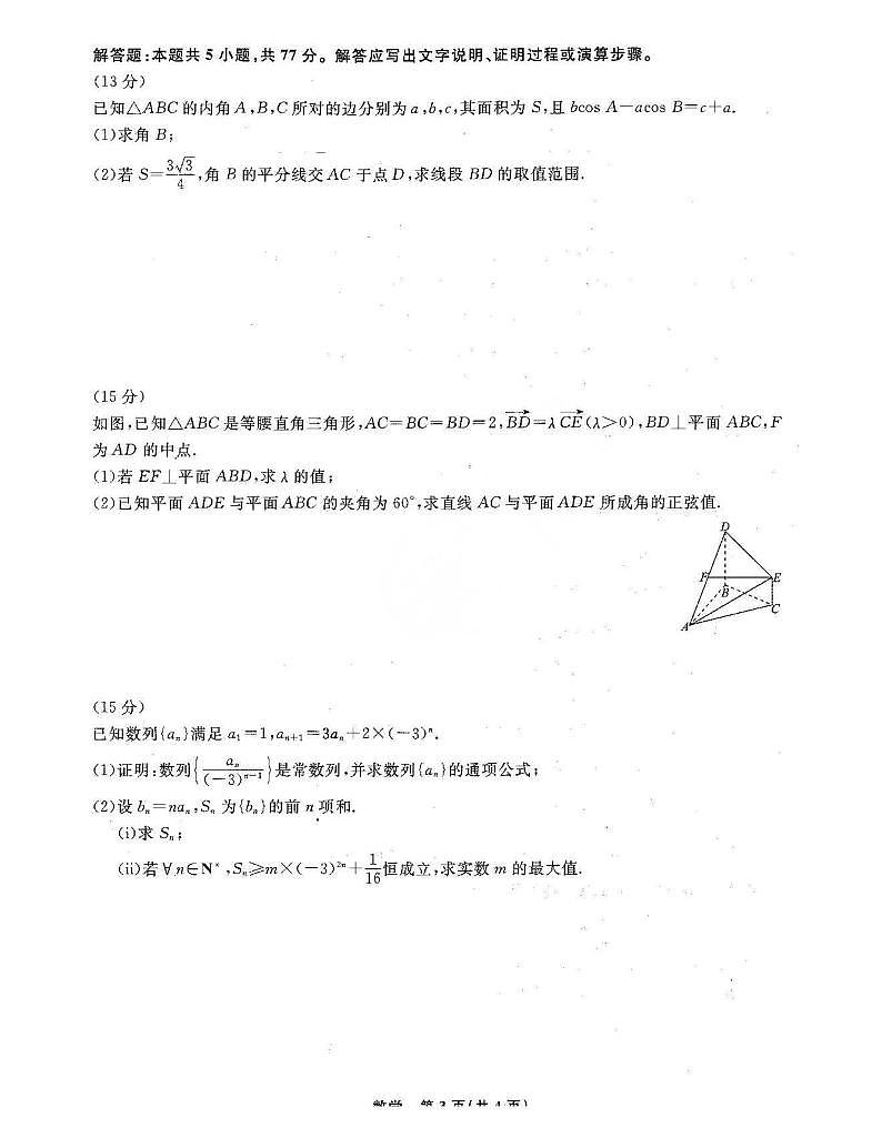 辽宁省名校联盟2025-2026学年高三上学期12月月考数学试题+答案第3页