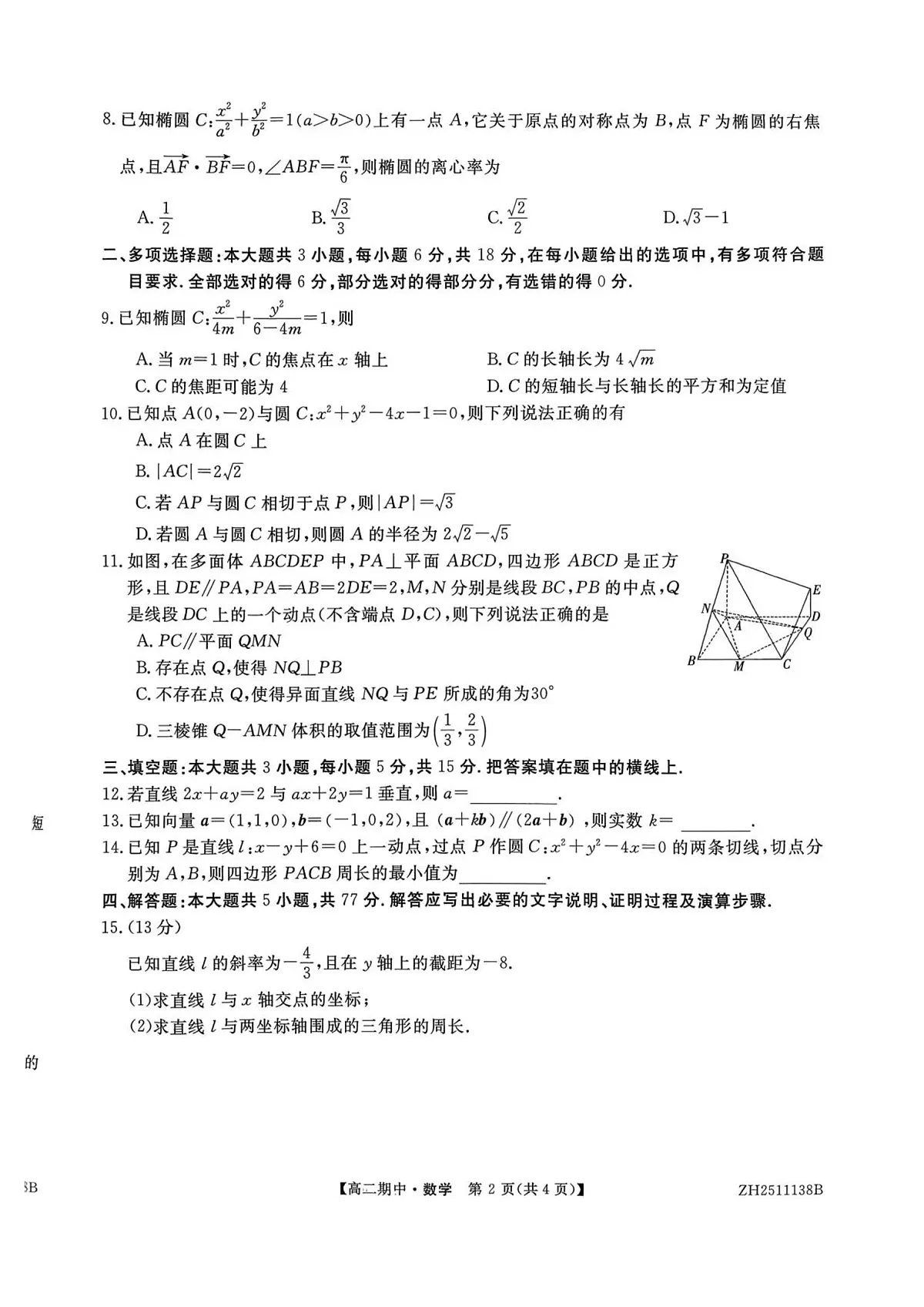 试卷第2页