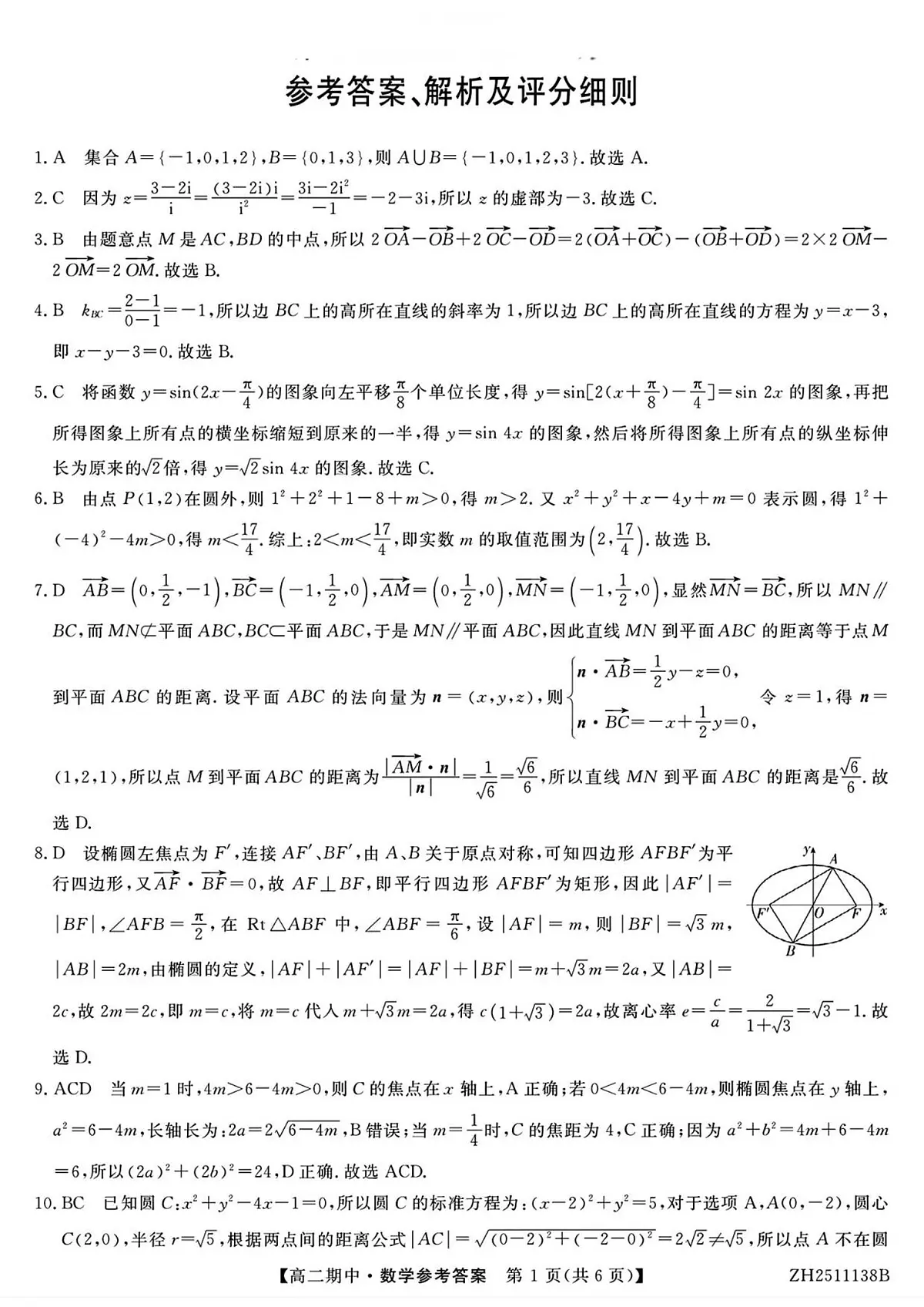 解析第1页