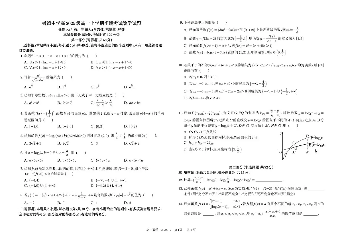高一数学第1页