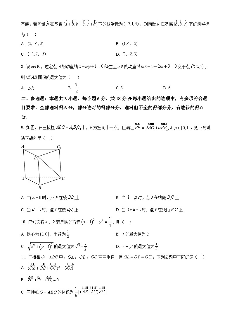 精品解析：新疆维吾尔自治区喀什地区英吉沙县多校2025-2026学年高二上学期12月期中联考数学试题（原卷版）第2页