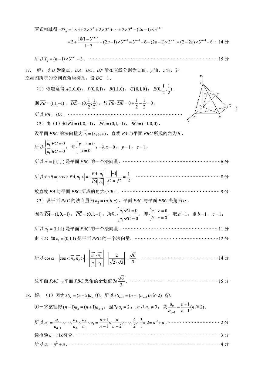 高二数学 高二数学答案第2页