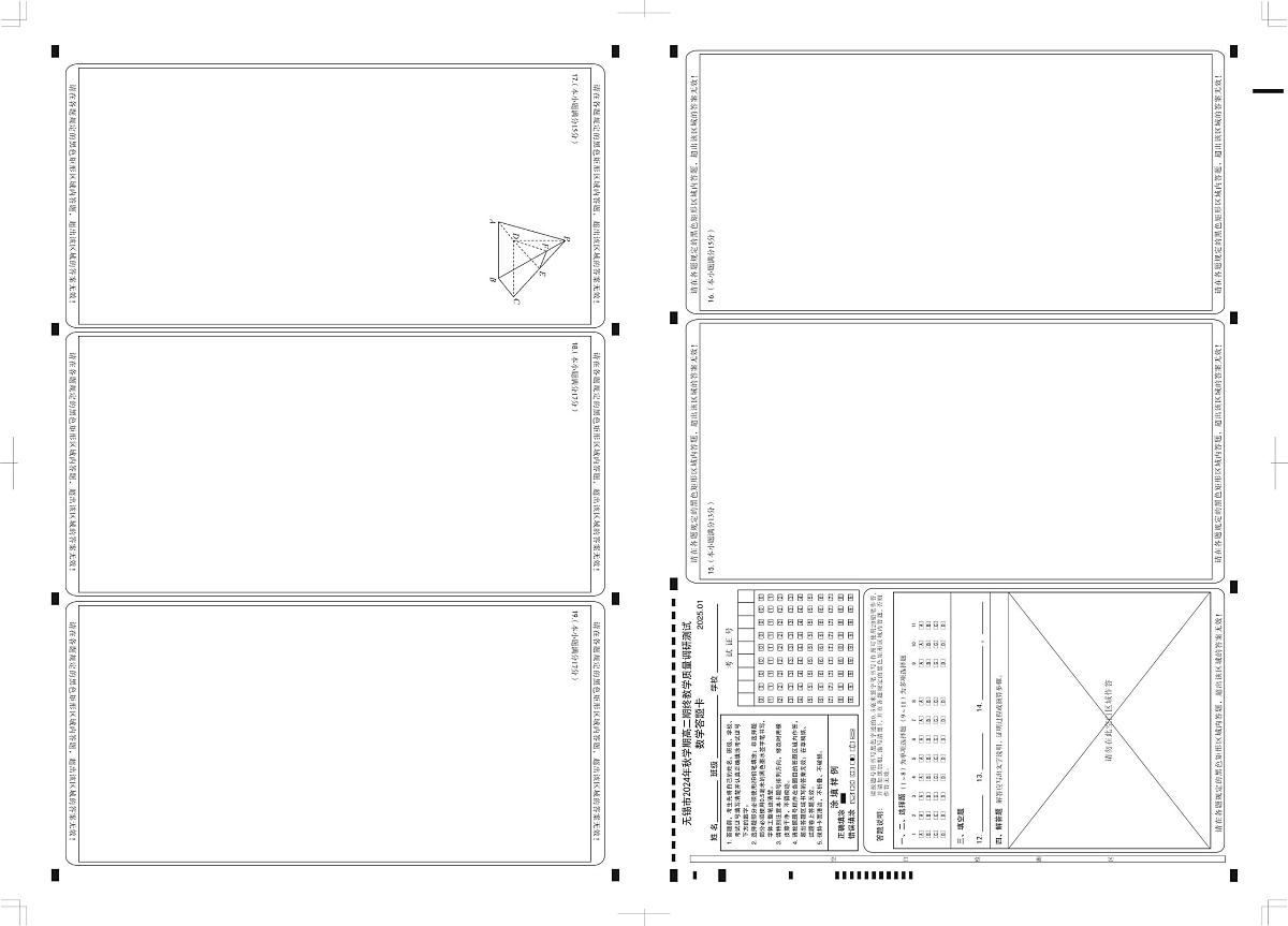 高二数学 高二数学答题卡 第1页