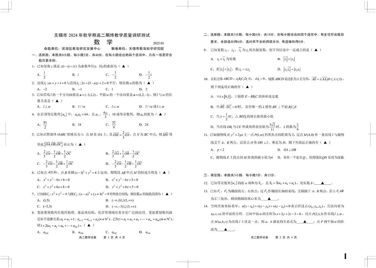 高二数学 高二数学试卷 第1页