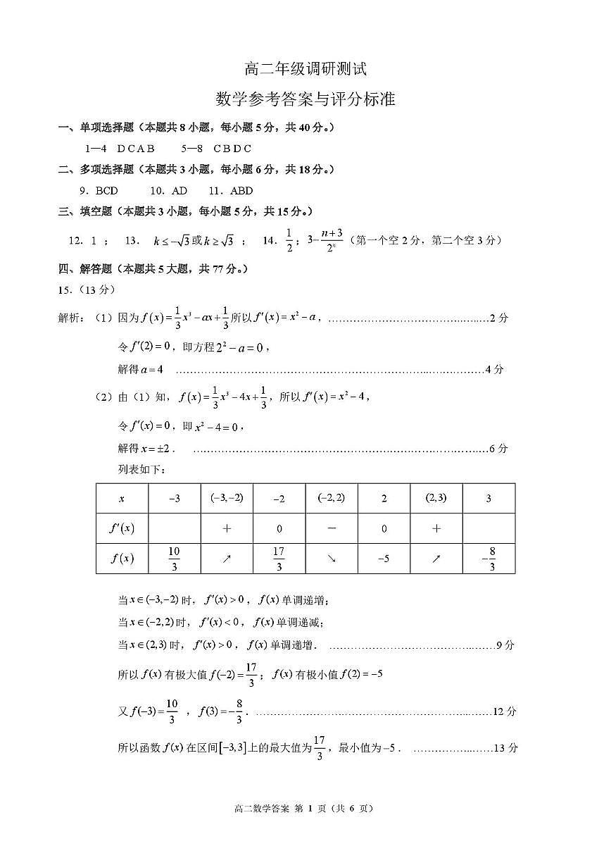 数学 高二数学答案第1页