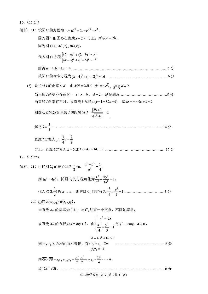 数学 高二数学答案第2页