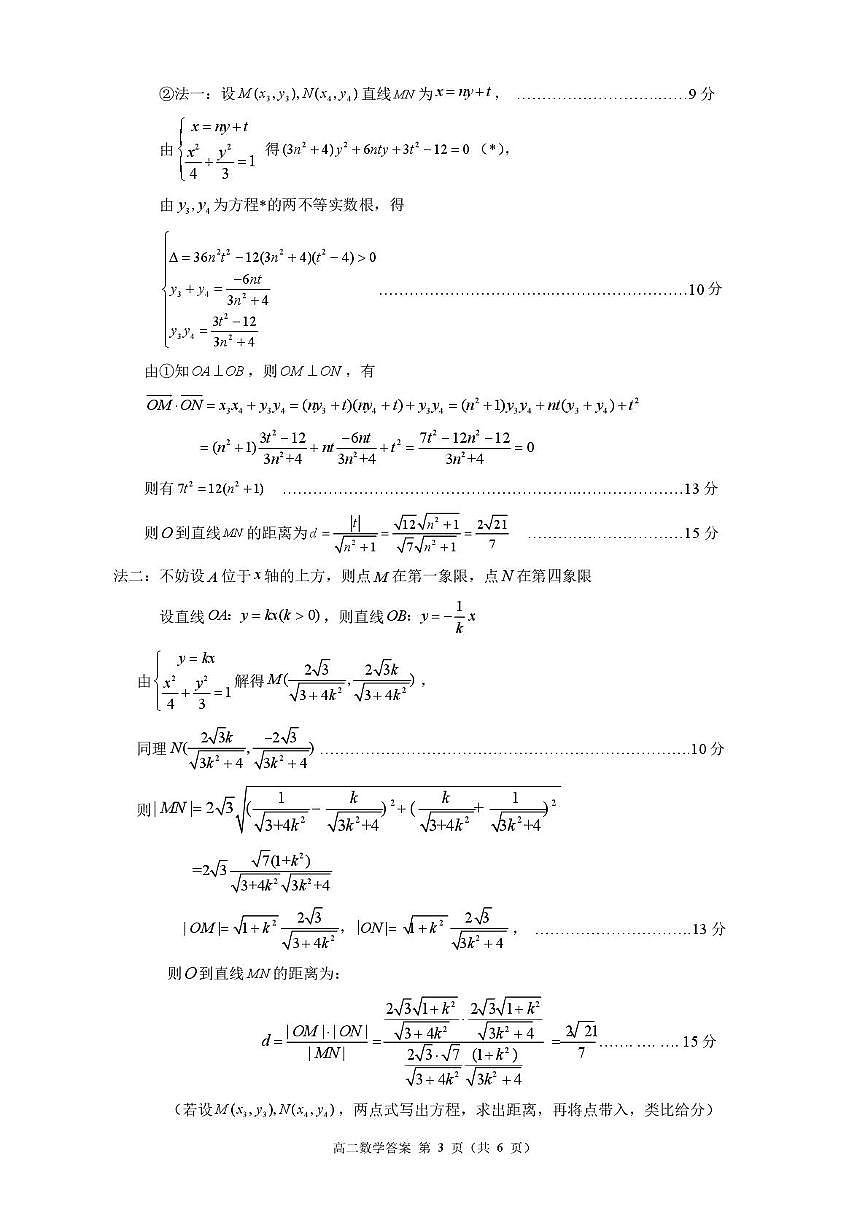 数学 高二数学答案第3页