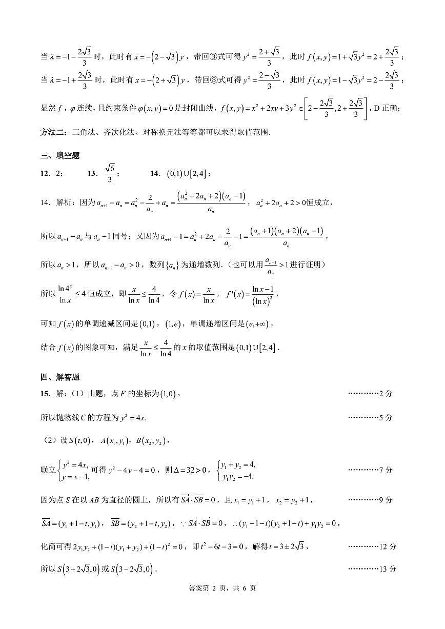 2026届成都七中一诊模拟考试数学答案第2页