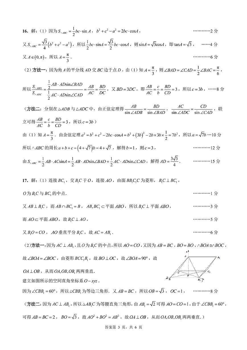 2026届成都七中一诊模拟考试数学答案第3页