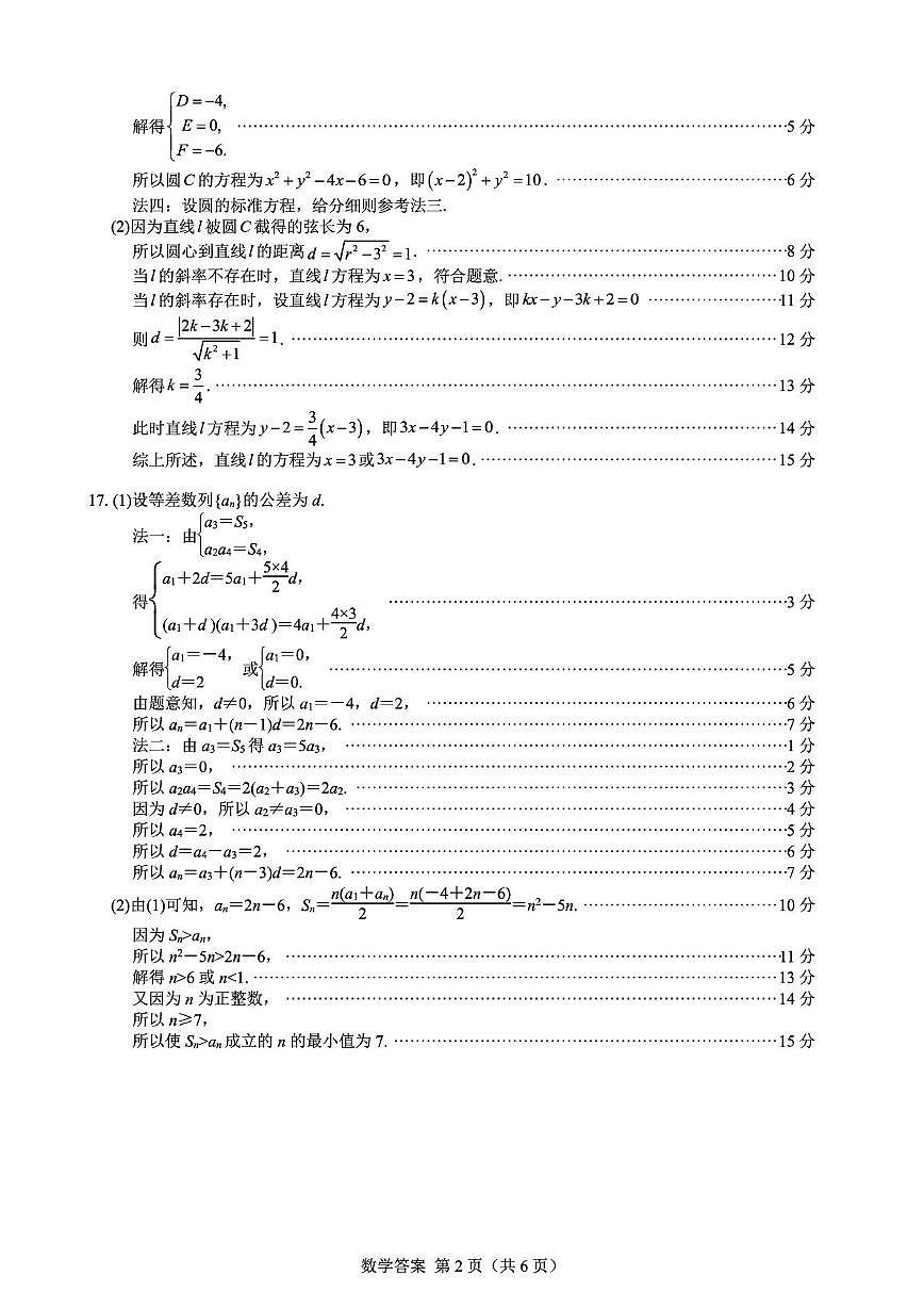 2025-2026学年度第一学期五校联考高二数学试题答案第2页