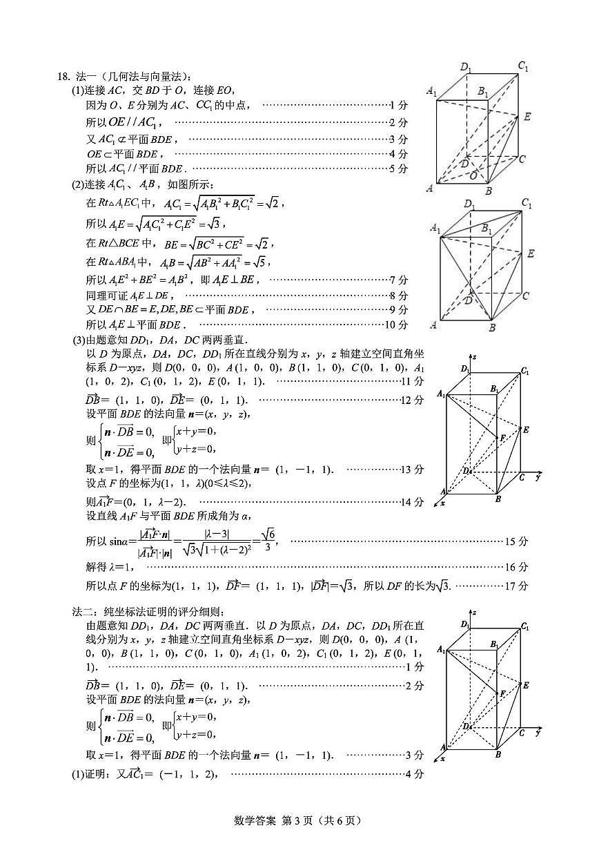 2025-2026学年度第一学期五校联考高二数学试题答案第3页