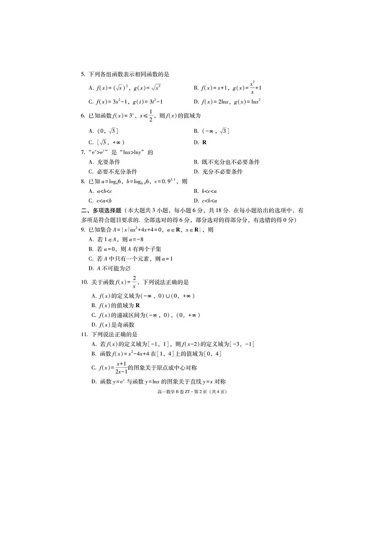 云南省昭通市一中教研联盟2025年下学期高一12月期中考试数学（B卷）试题第2页