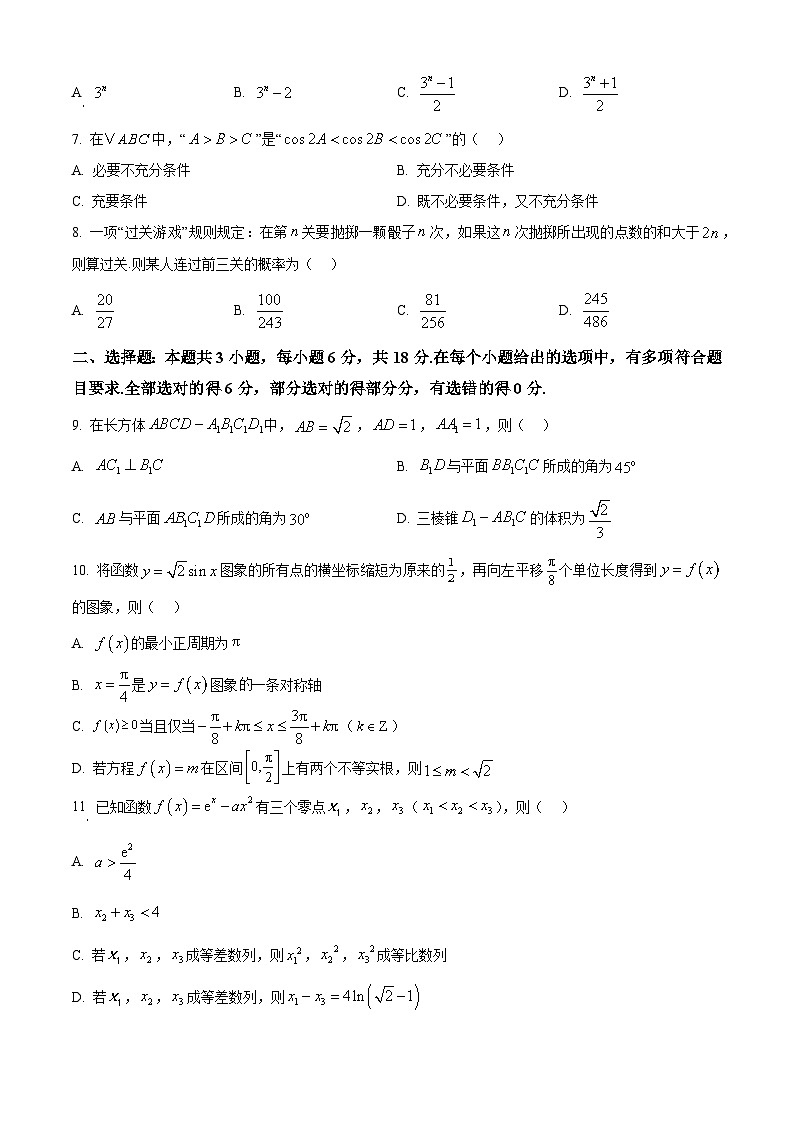 山东省实验中学2025-2026学年高三上学期第三次诊断性考试数学试题（原卷版）第2页