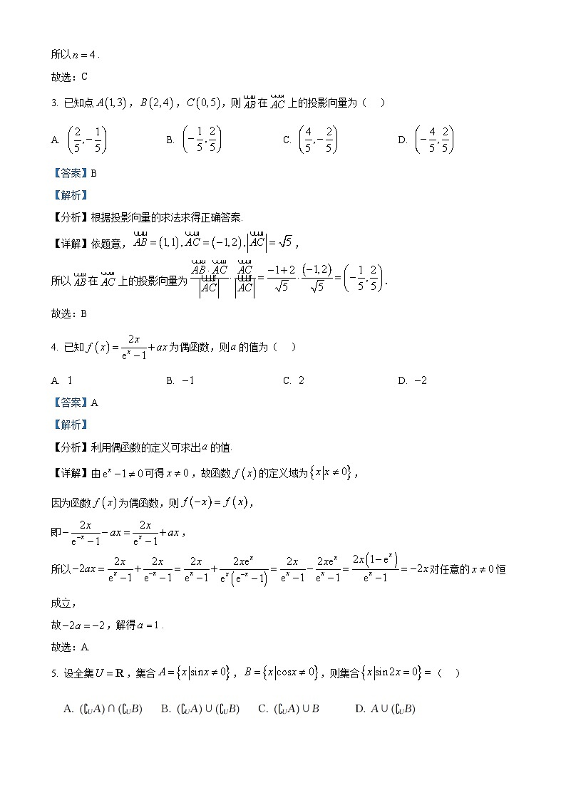 山东省实验中学2025-2026学年高三上学期第三次诊断性考试数学试题（解析版）第2页