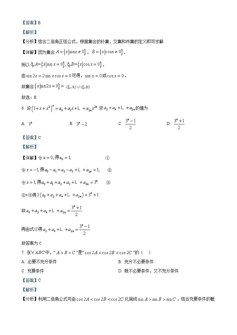 山东省实验中学2025-2026学年高三上学期第三次诊断性考试数学试题（解析版）第3页