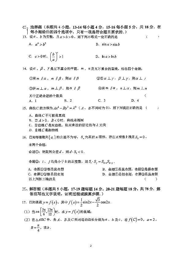 上海市奉贤区2025-2026学年高三第一学期一模考试 数学试卷+答案第2页