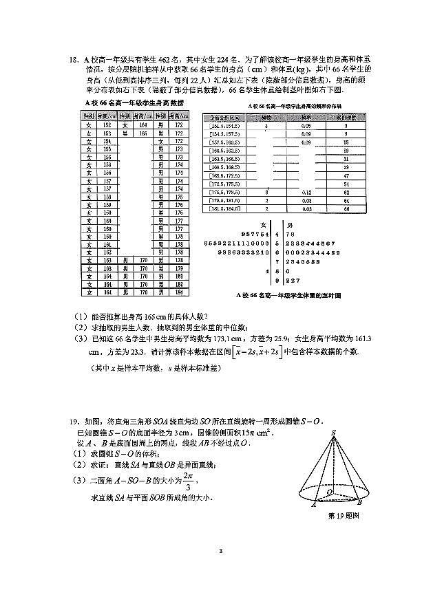 上海市奉贤区2025-2026学年高三第一学期一模考试 数学试卷+答案第3页