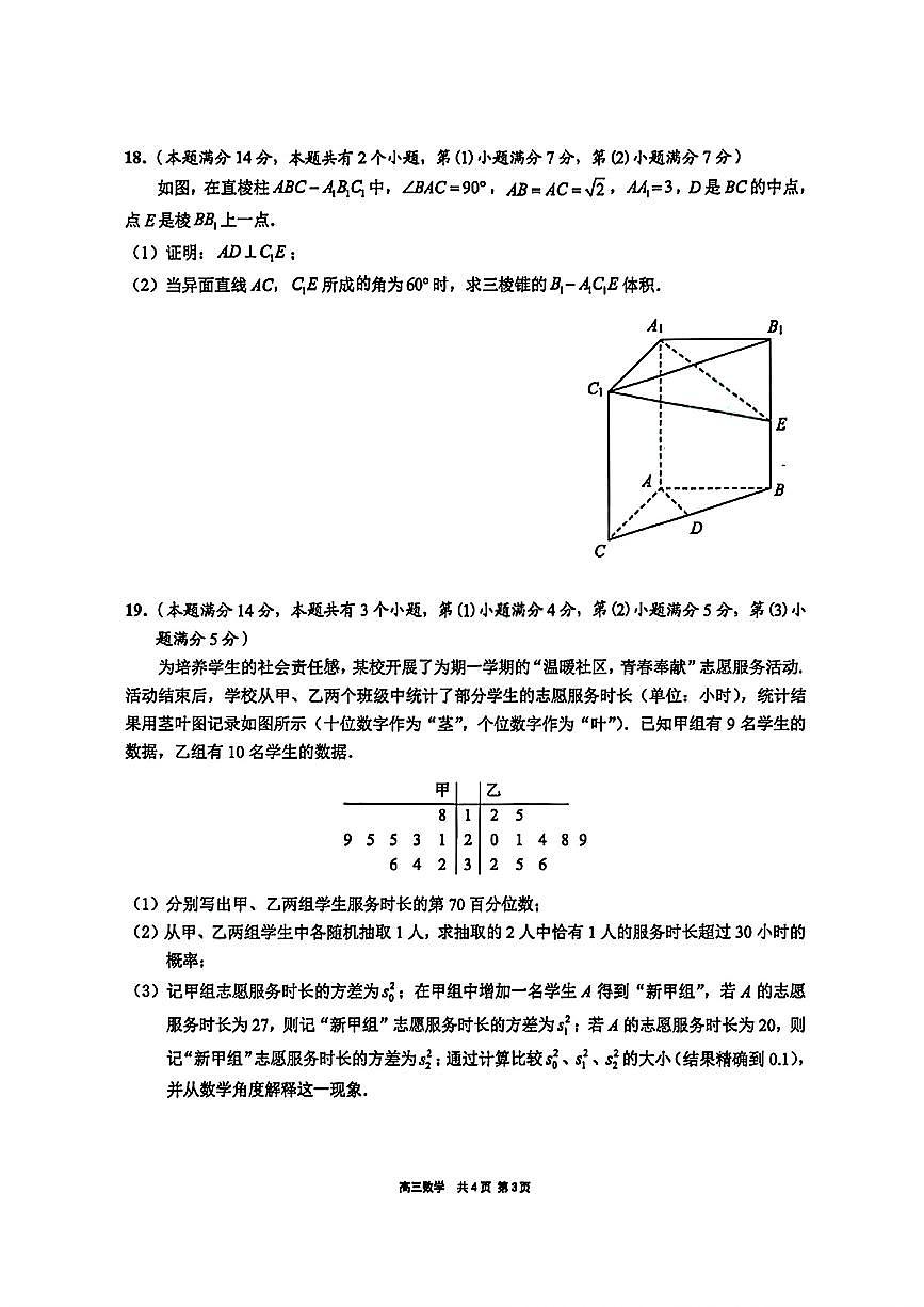 上海市崇明区2025-2026学年第一学期高三一模考试 数学试题+答案第3页