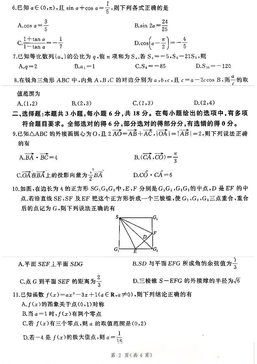 河北省邢台市卓越联盟2025-2026学年高三上学期12月期中数学试题及答案第2页