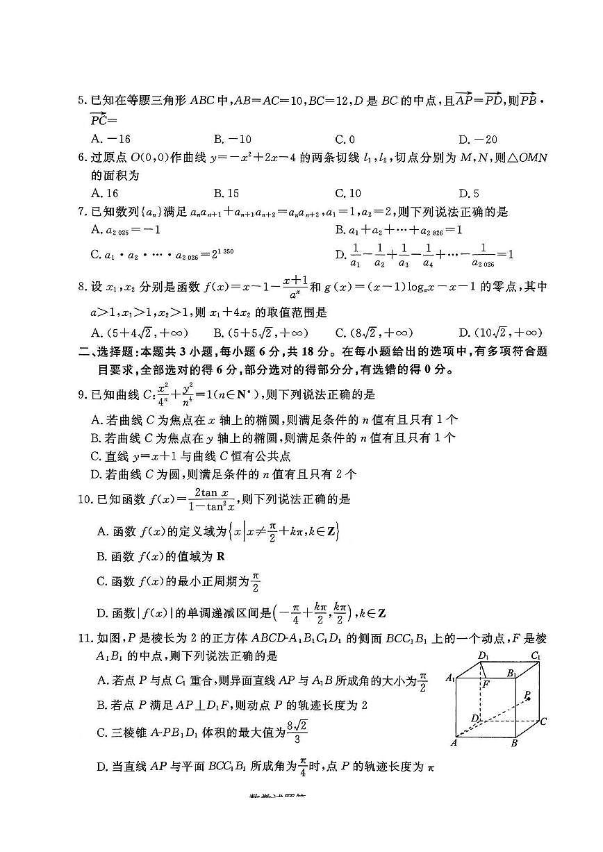 辽宁省名校联盟2025年高三12月份联合考试数学试题及答案第2页