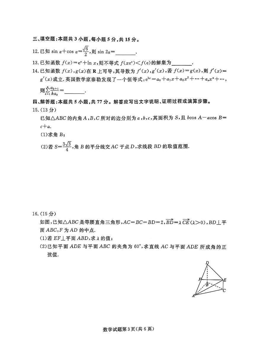 辽宁省名校联盟2025年高三12月份联合考试数学试题及答案第3页