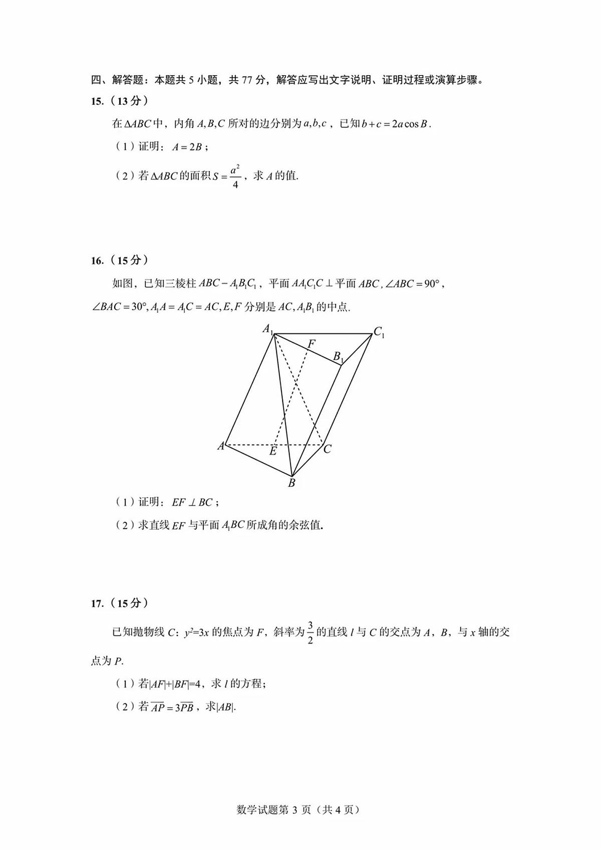 山东青岛市2026届高三部分学生12月调研检测数学试卷及答案第3页