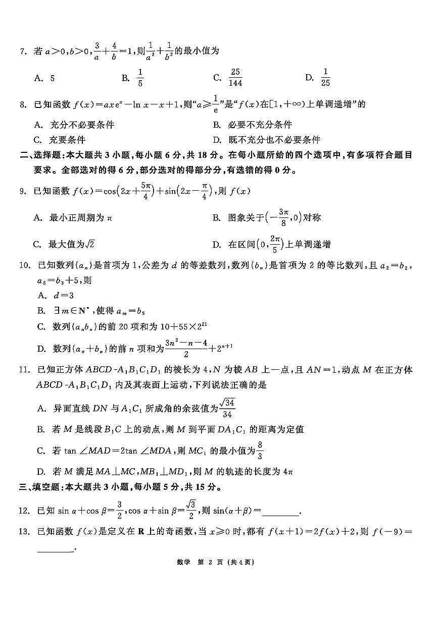 山东省2026届高三12月大联考数学试卷及答案第2页