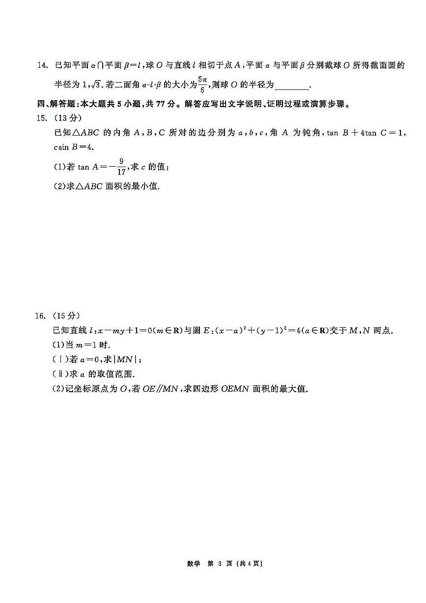 山东省2026届高三12月大联考数学试卷及答案第3页