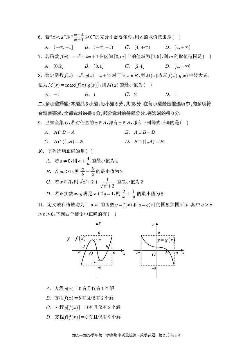 广东省深圳市第七高级中学2025-2026学年高一上学期期中质量检测数学试题第2页