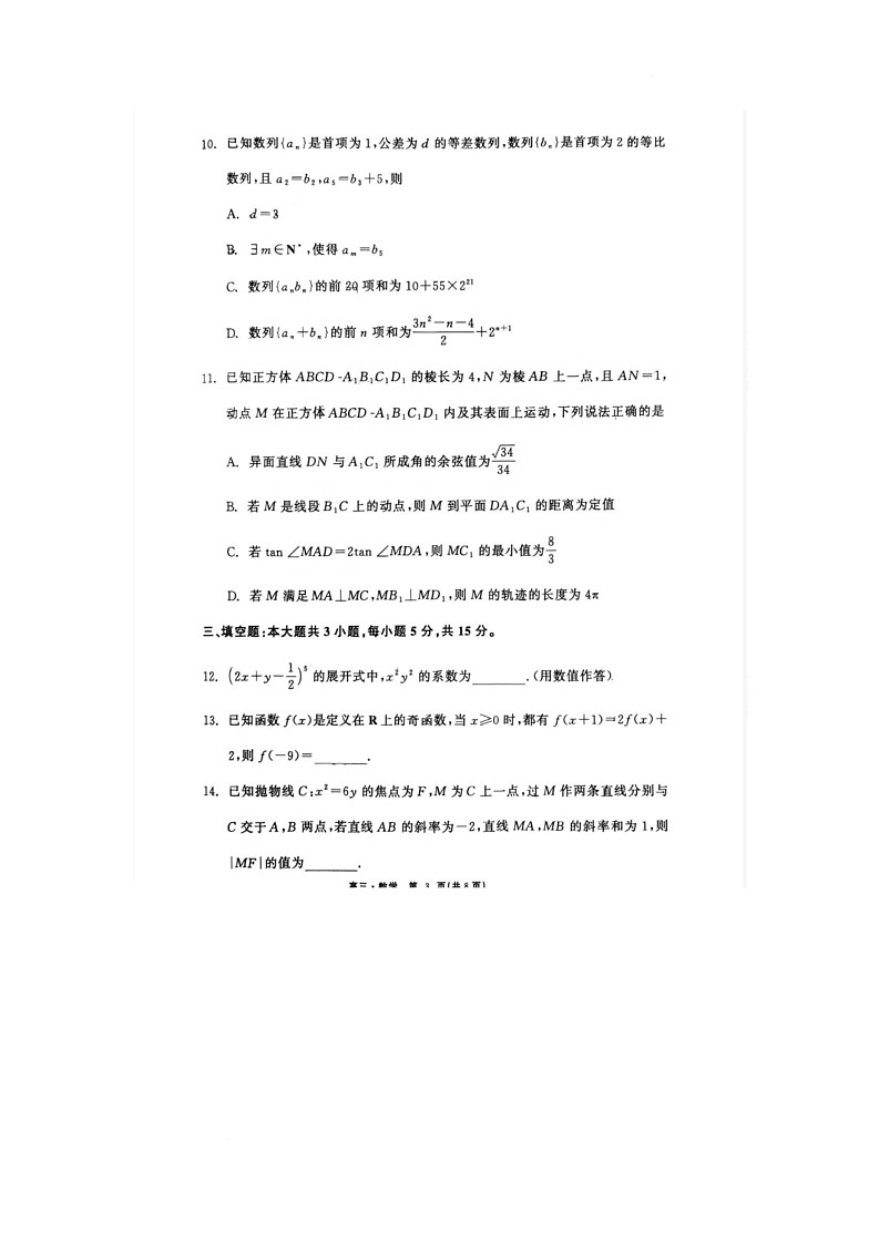 辽宁省沈阳市五校协作体2026届高三上学期12月期中考试数学试卷第3页