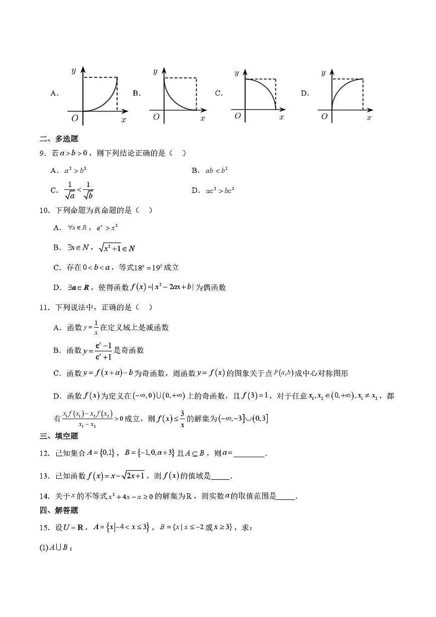 湖南省常德市汉寿县第一中学2025-2026学年高一上学期期中考试数学试卷第2页
