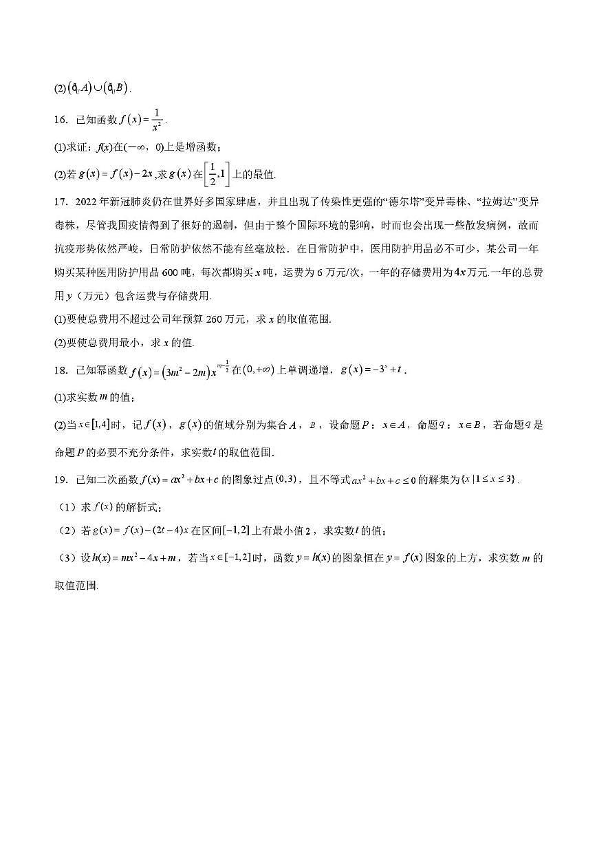 湖南省常德市汉寿县第一中学2025-2026学年高一上学期期中考试数学试卷第3页