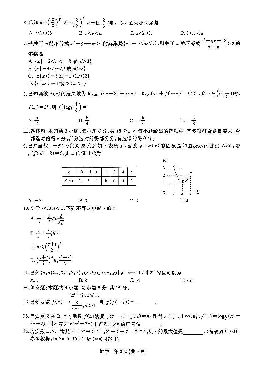 辽宁省名校联盟2025-2026学年高一上学期12 月份联合考试数学试题及答案第2页