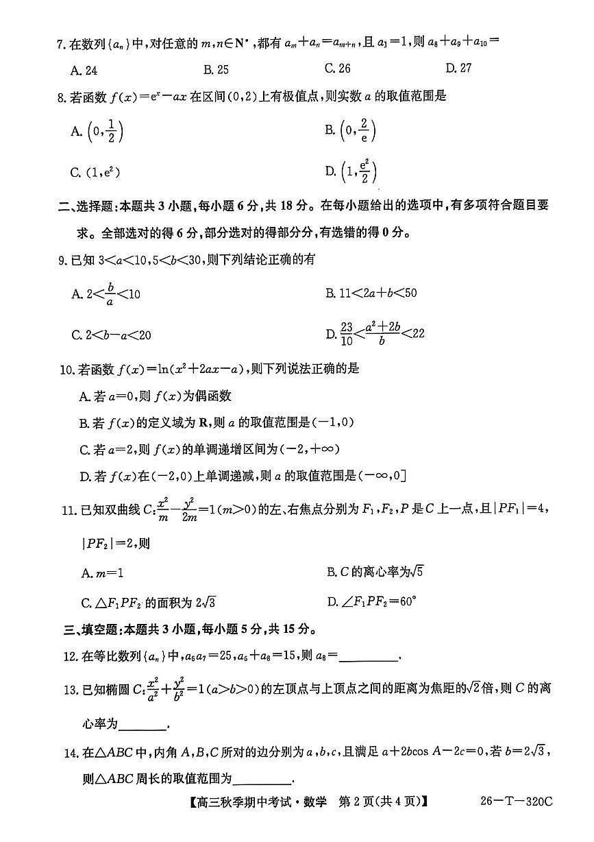 云南省楚雄彝族自治州2025-2026学年高三上学期期中考试数学试题第2页