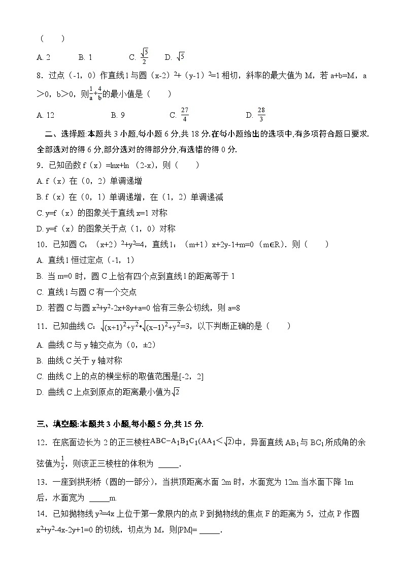 云南省景东彝族自治县第一中学2025-2026学年高二上学期期中考试数学试卷第2页