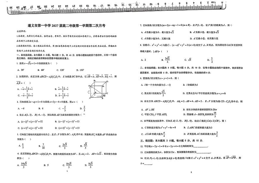 贵州省遵义市第一中学2025-2026学年高二上学期第二次月考数学试卷第1页