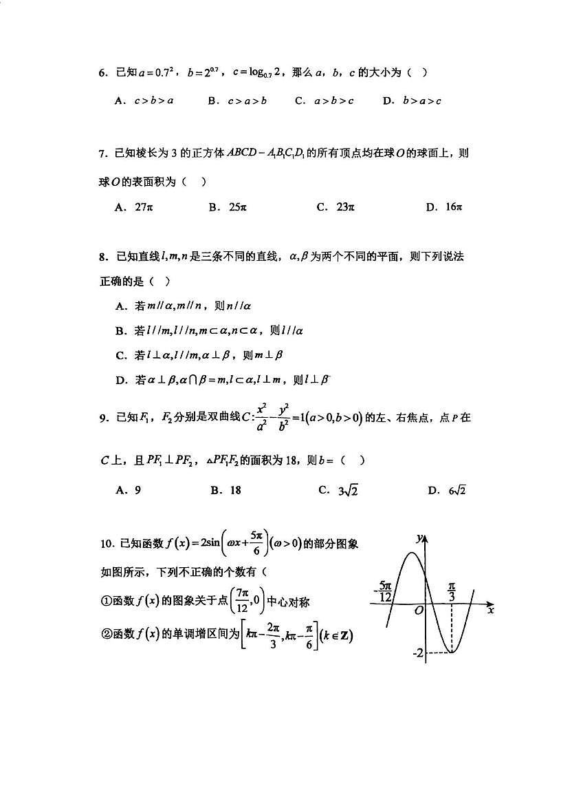天津市滨海新区大港第八中学2025-2026学年高三上学期12月月考数学试题第2页
