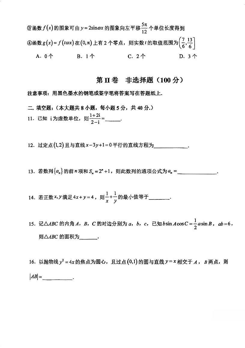 天津市滨海新区大港第八中学2025-2026学年高三上学期12月月考数学试题第3页