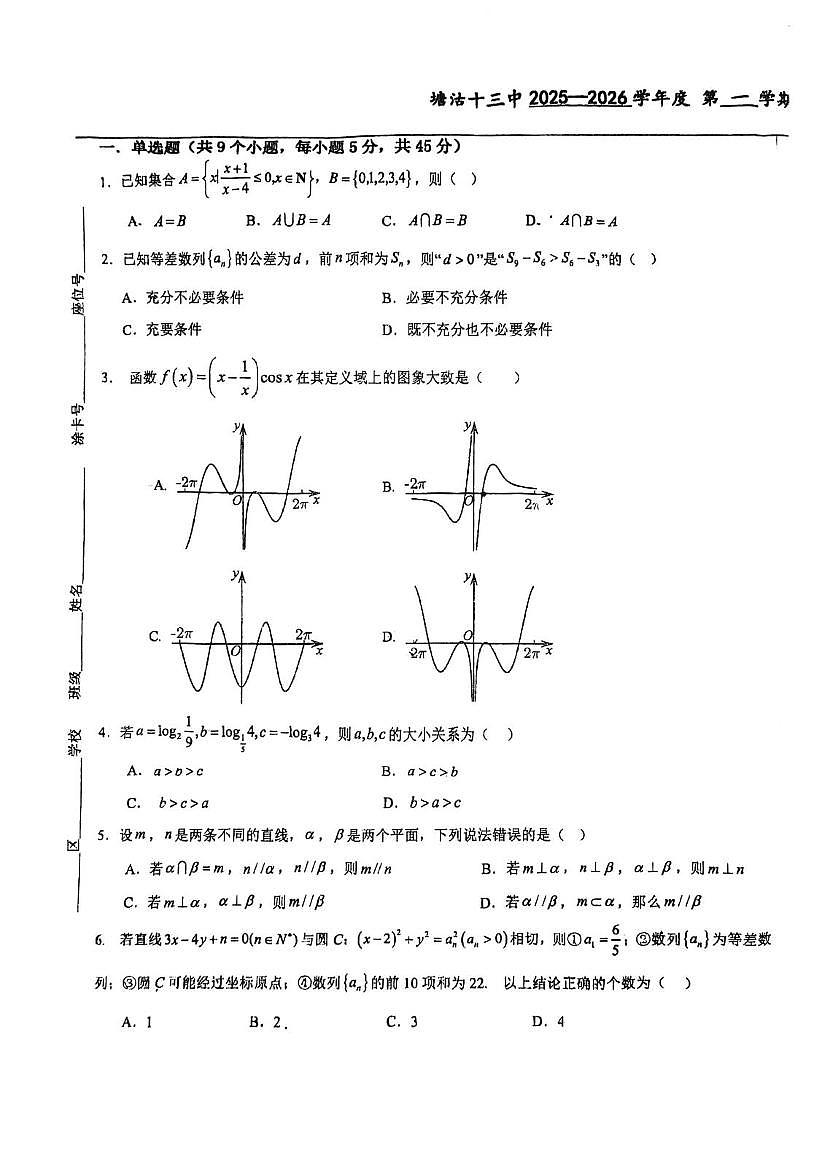 天津市滨海新区塘沽第十三中学2025-2026学年高三上学期12月月考数学试题第1页