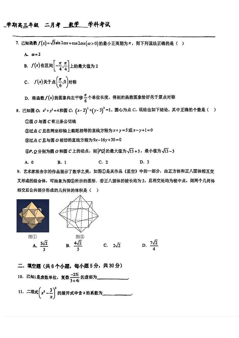 天津市滨海新区塘沽第十三中学2025-2026学年高三上学期12月月考数学试题第2页